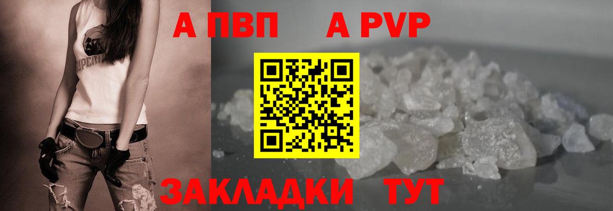 Alpha-PVP VHQ  Вход с VPN  Alpha PVP Crystall  Новомосковск  A-PVP  Alfa_PVP СК 