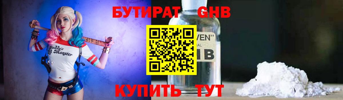 Бутират 99% Новомосковск