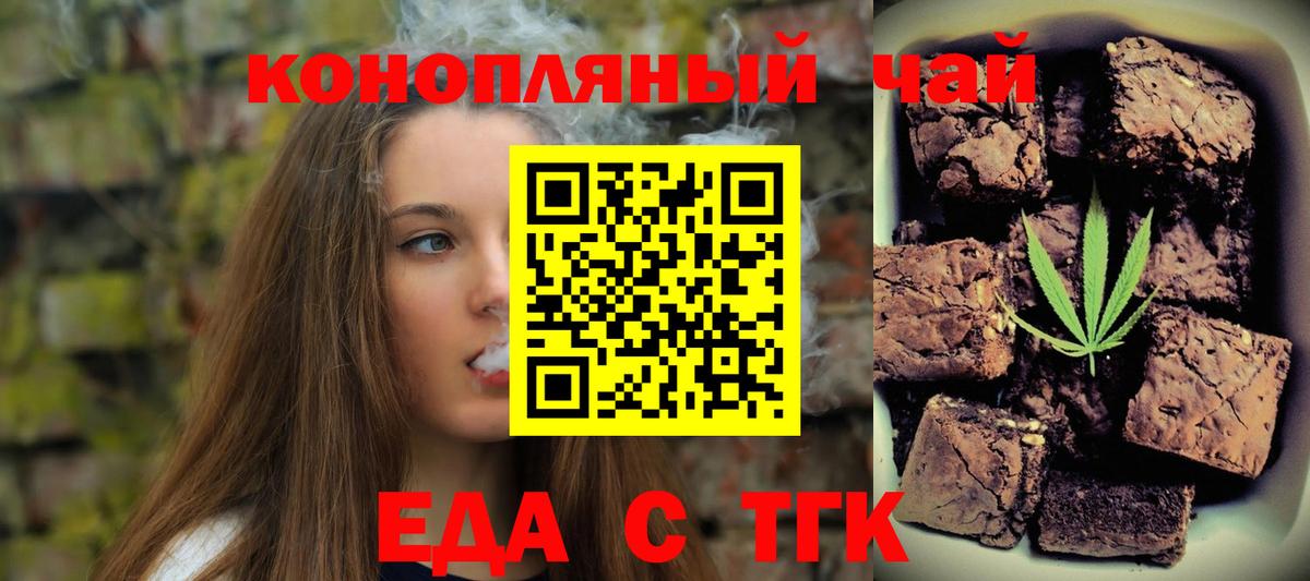 Новомосковск  Печенье с ТГК марихуана  Вход с VPN 