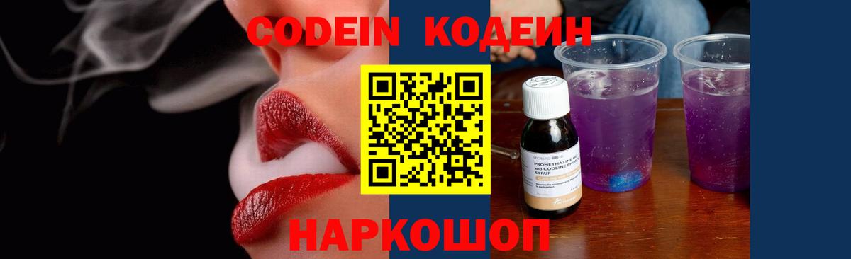 Кодеиновый сироп Lean напиток Lean (лин)  Кодеин Purple Drank  Новомосковск  Вход с VPN 