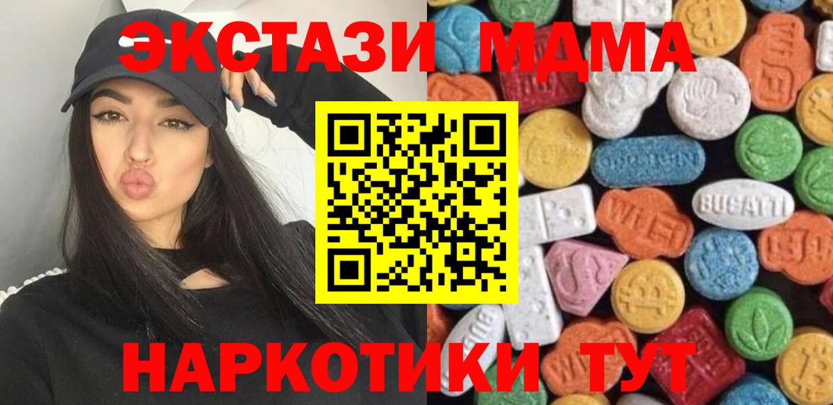 ЭКСТАЗИ  купить  цена  mega как войти  Экстази MDMA  Экстази таблы  Вход с VPN  Новомосковск 