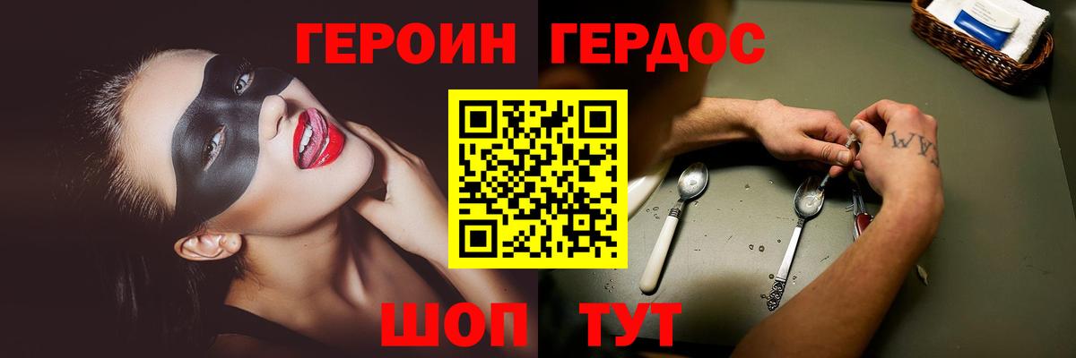 ГЕРОИН афганец Новомосковск