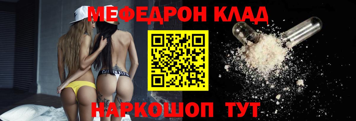 Мефедрон кристаллы Новомосковск
