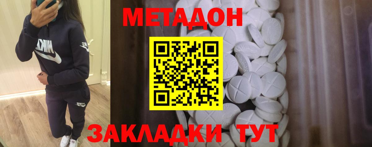 МЕТАДОН VHQ  Вход с VPN  Новомосковск  МЕТАДОН methadone 