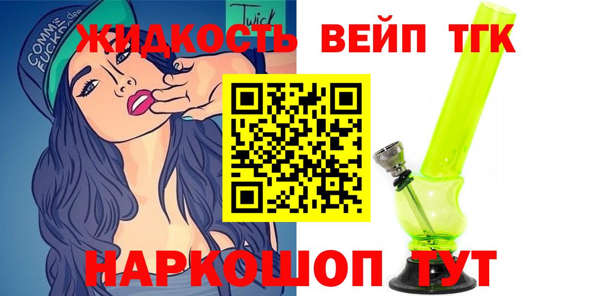 Дистиллят ТГК вейп с тгк Новомосковск